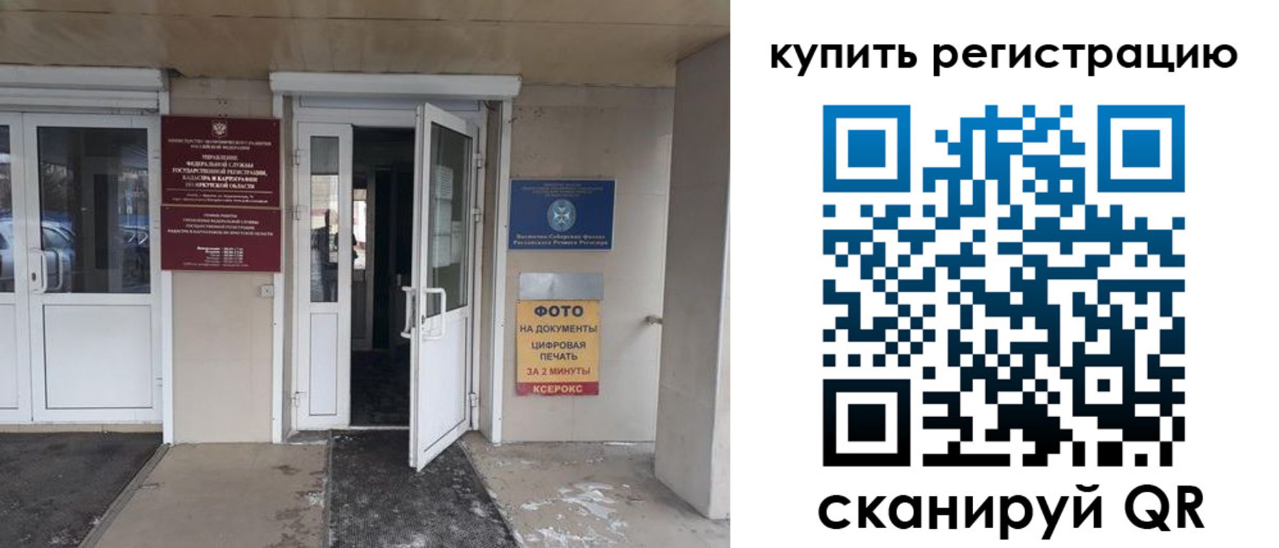 прописка законно в Бодайбо