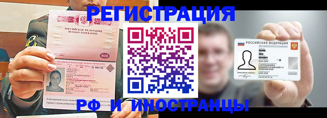 временная регистрация для всех в Бодайбо