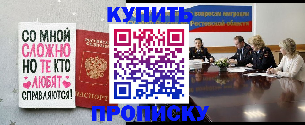 временная регистрация купить в Бодайбо