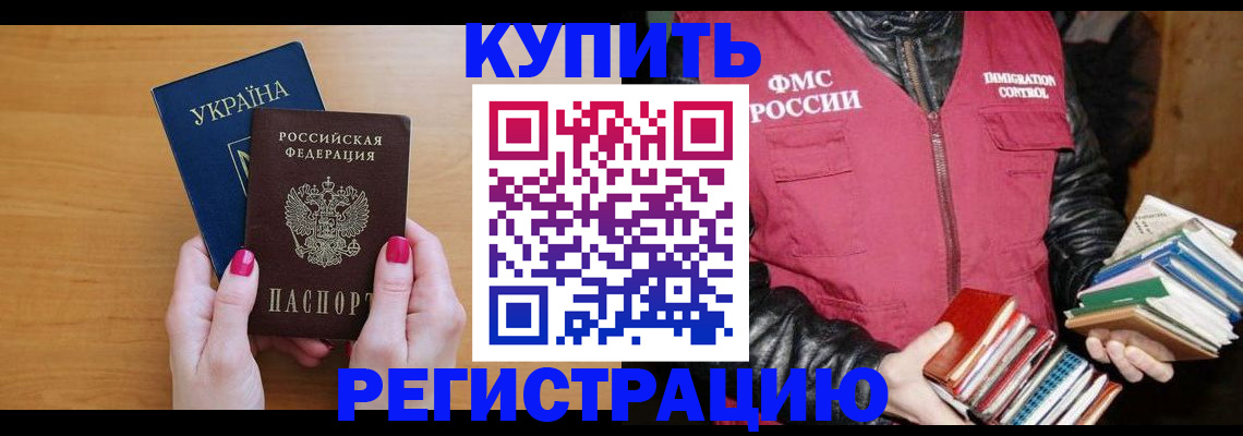 временная регистрация собственник в Бодайбо