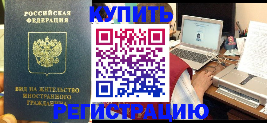 временная регистрация для школы в Бодайбо