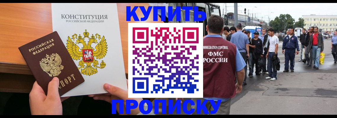 прописка от собственника в Бодайбо